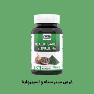 قرص سیر و اسپیولینا