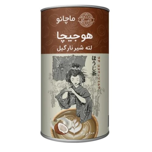 هوجیچا لته شیر نارگیل ماچانو